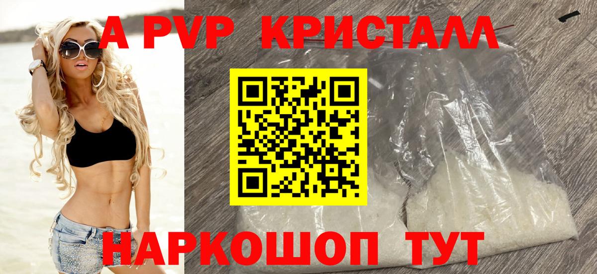 Alpha PVP кристаллы Усть-Кут