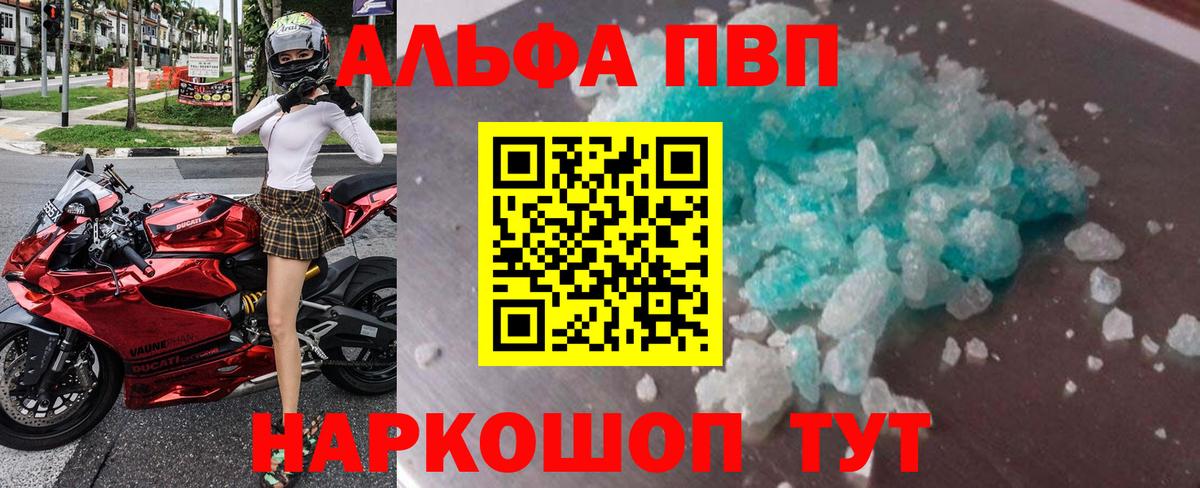 А ПВП VHQ  APVP СК  Alpha-PVP мука  Alpha PVP  наркотики  Вход с VPN  Усть-Кут 