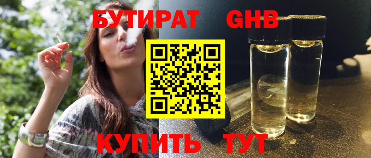 Усть-Кут  БУТИРАТ GHB  Бутират  Вход с VPN 