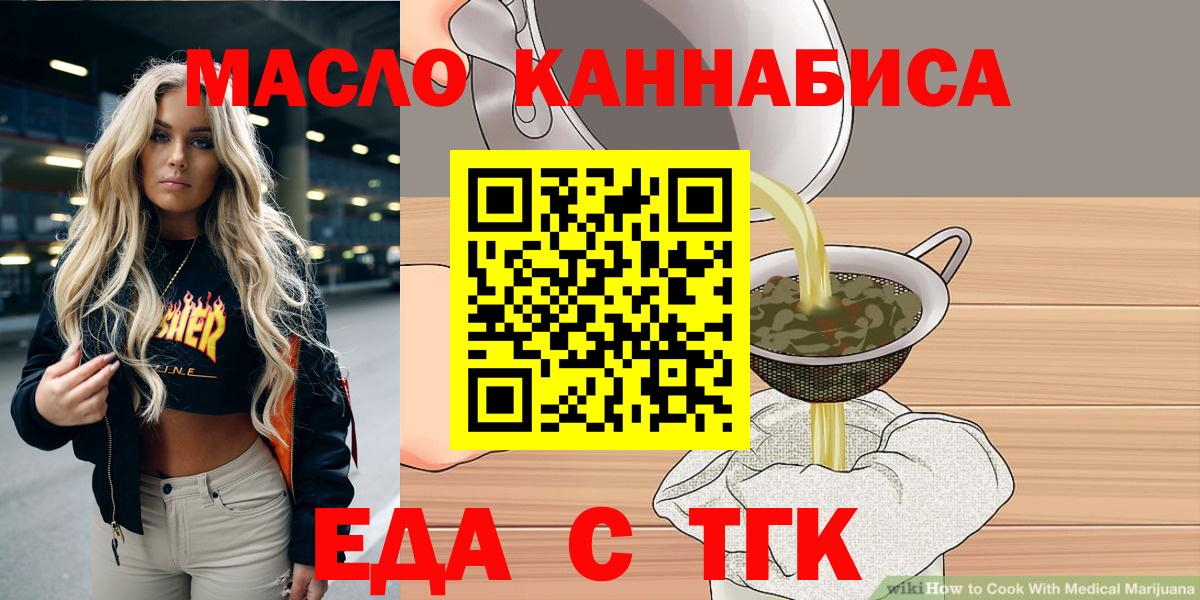 Усть-Кут  Еда ТГК марихуана  Вход с VPN 