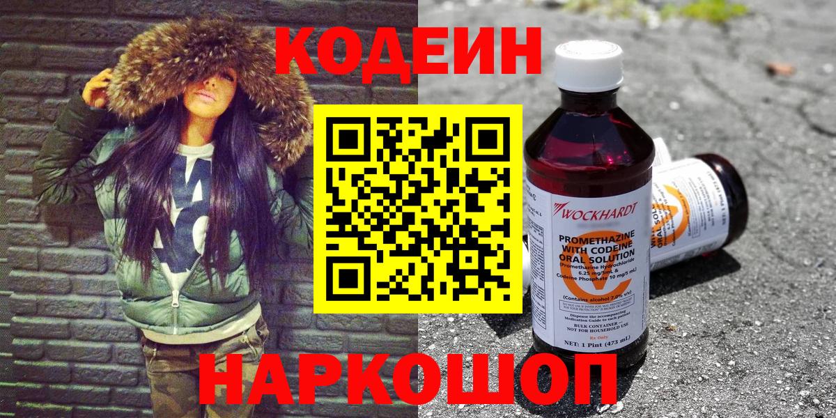 Кодеин напиток Lean (лин)  Вход с VPN  Усть-Кут 
