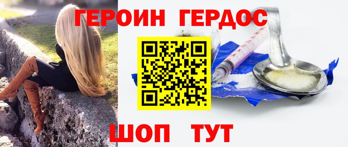 ГЕРОИН герыч Усть-Кут