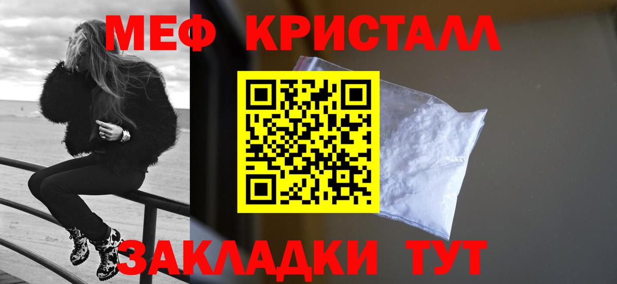 Усть-Кут  МЕФ кристаллы  Вход с VPN 