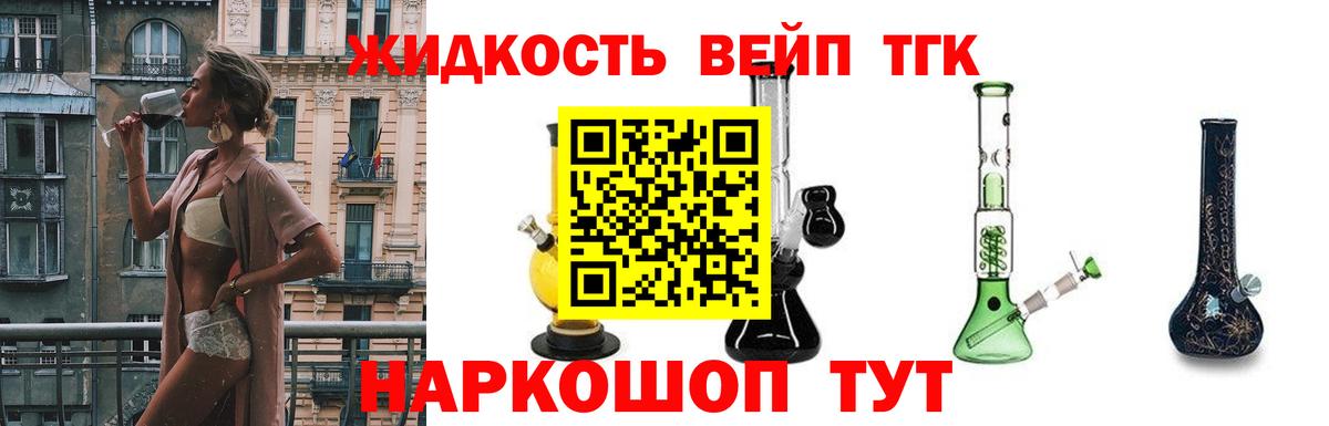 ТГК жижа Усть-Кут